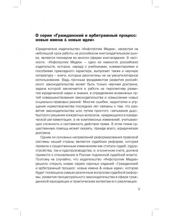 Принципы гражданского исполнительного права. Проблемы понятия и системы