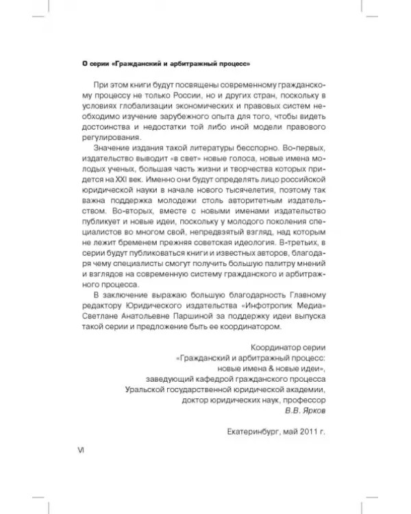 Принципы гражданского исполнительного права. Проблемы понятия и системы