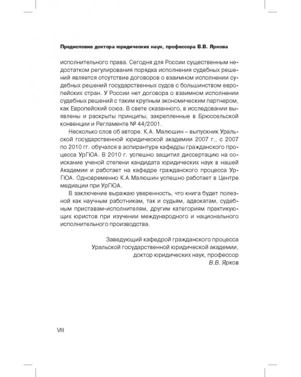 Принципы гражданского исполнительного права. Проблемы понятия и системы