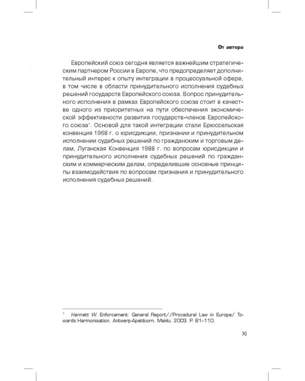 Принципы гражданского исполнительного права. Проблемы понятия и системы