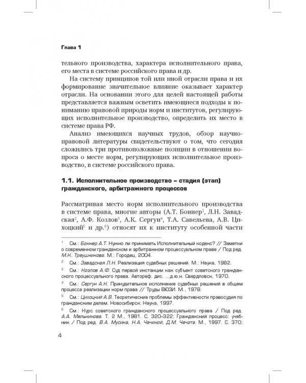 Принципы гражданского исполнительного права. Проблемы понятия и системы