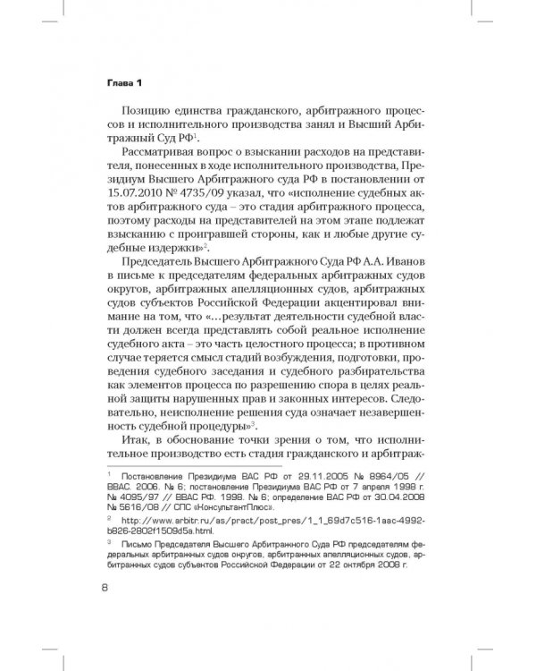 Принципы гражданского исполнительного права. Проблемы понятия и системы