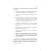Принципы гражданского исполнительного права. Проблемы понятия и системы
