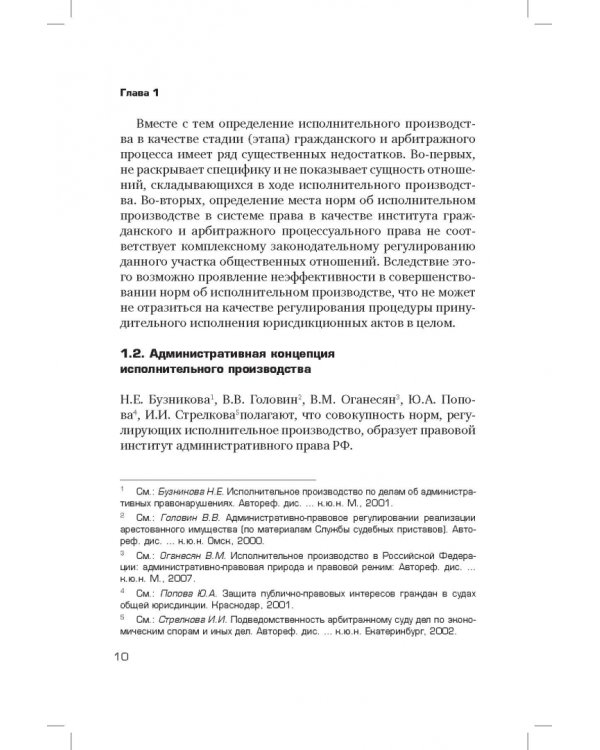 Принципы гражданского исполнительного права. Проблемы понятия и системы