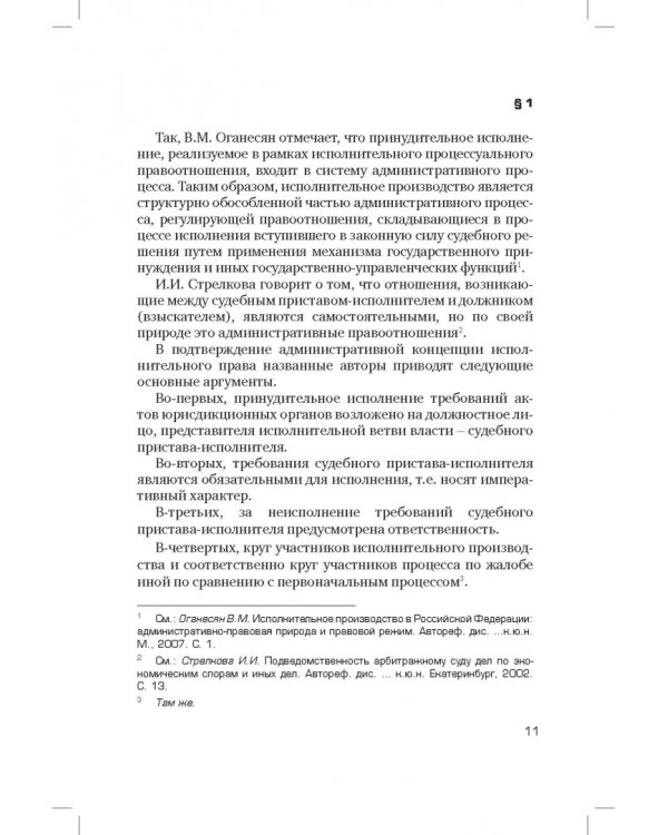 Принципы гражданского исполнительного права. Проблемы понятия и системы