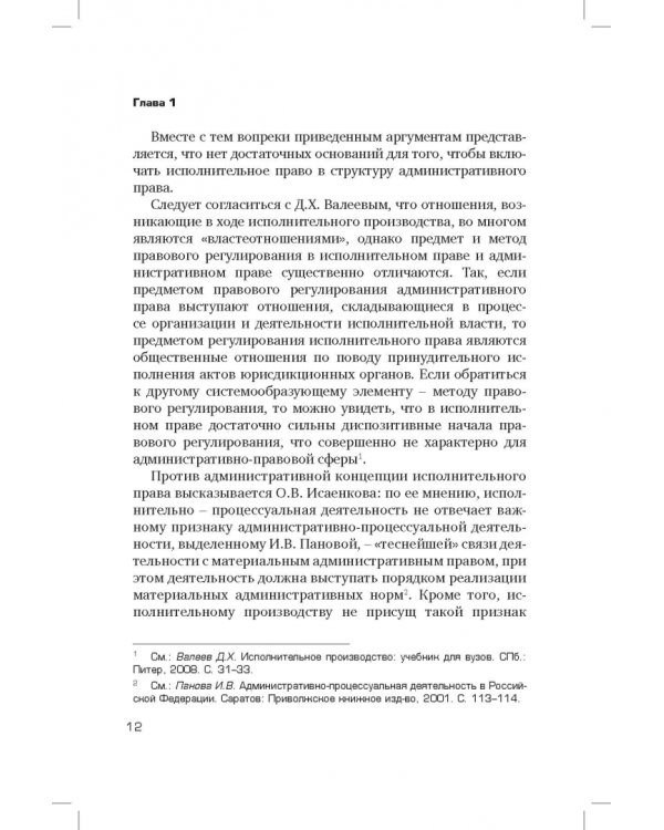 Принципы гражданского исполнительного права. Проблемы понятия и системы