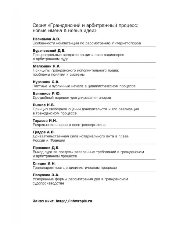 Решение третейского суда. Теоретические и прикладные проблемы
