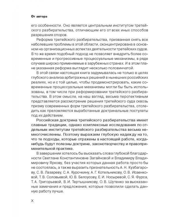 Решение третейского суда. Теоретические и прикладные проблемы