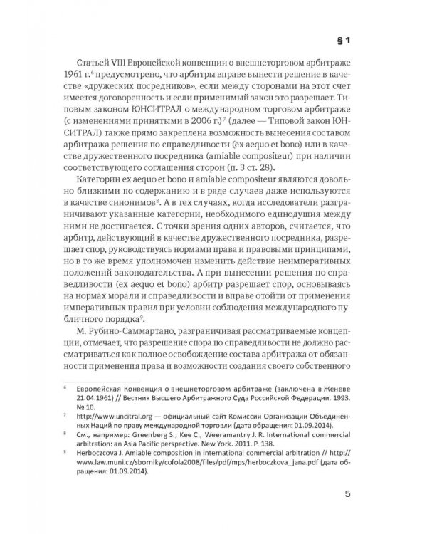 Решение третейского суда. Теоретические и прикладные проблемы