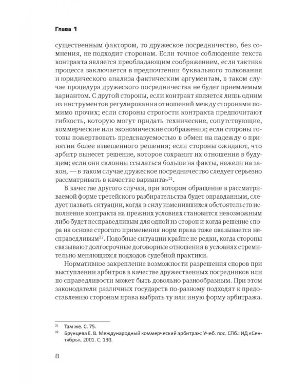 Решение третейского суда. Теоретические и прикладные проблемы