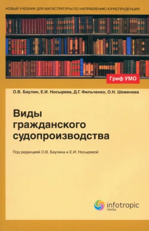Виды гражданского судопроизводства. Учебное пособие Виды гражданского судопроизводства. Учебное пособие