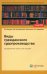 Виды гражданского судопроизводства. Учебное пособие