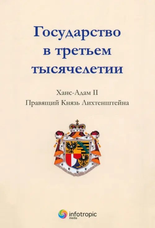 Государство в третьем тысячелетии Государство в третьем тысячелетии