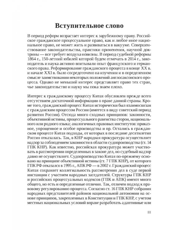 Гражданский процессуальный кодекс КНР