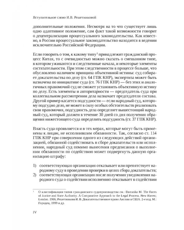 Гражданский процессуальный кодекс КНР