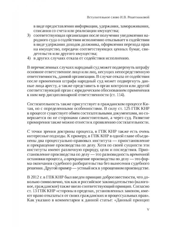 Гражданский процессуальный кодекс КНР