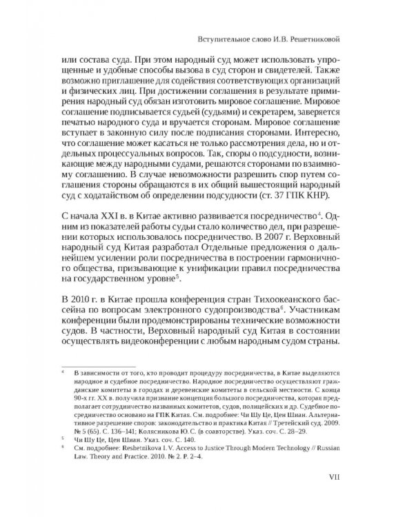 Гражданский процессуальный кодекс КНР