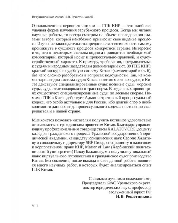 Гражданский процессуальный кодекс КНР