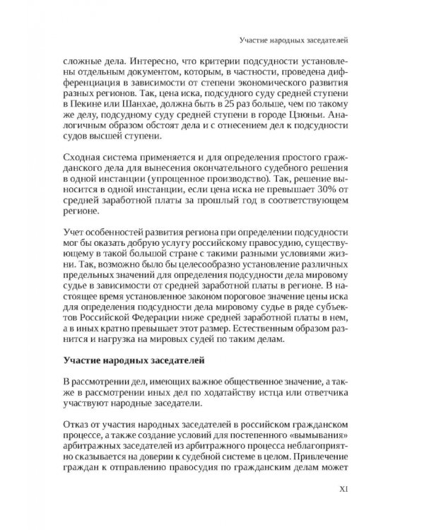 Гражданский процессуальный кодекс КНР