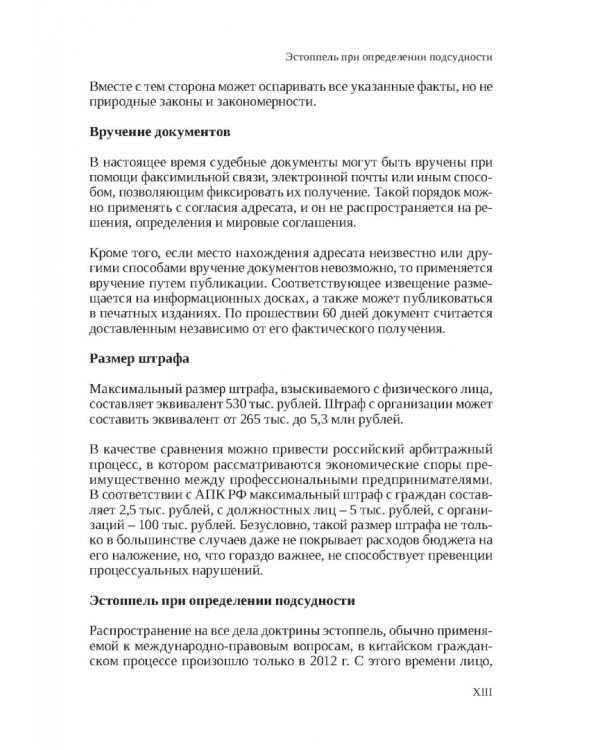 Гражданский процессуальный кодекс КНР