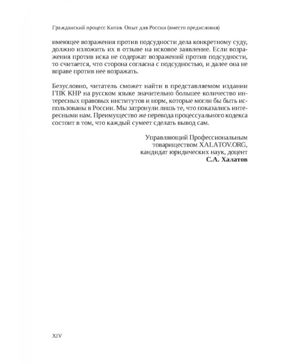 Гражданский процессуальный кодекс КНР