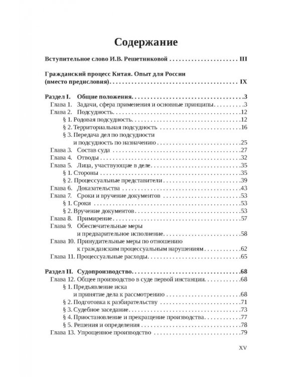 Гражданский процессуальный кодекс КНР