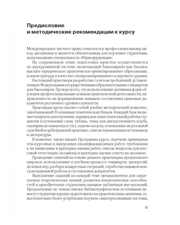 Дополнительное изображение книги «Международное частное право. Практикум и методический комплекс»
