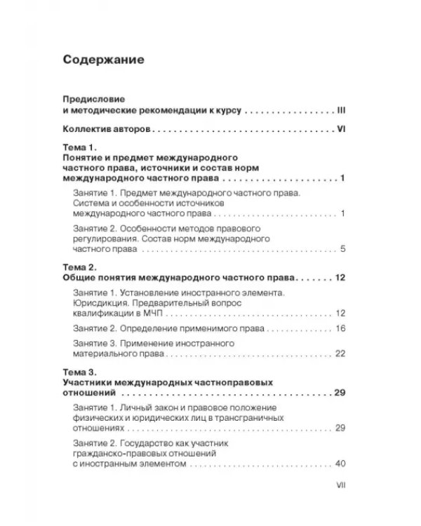Дополнительное изображение книги «Международное частное право. Практикум и методический комплекс»