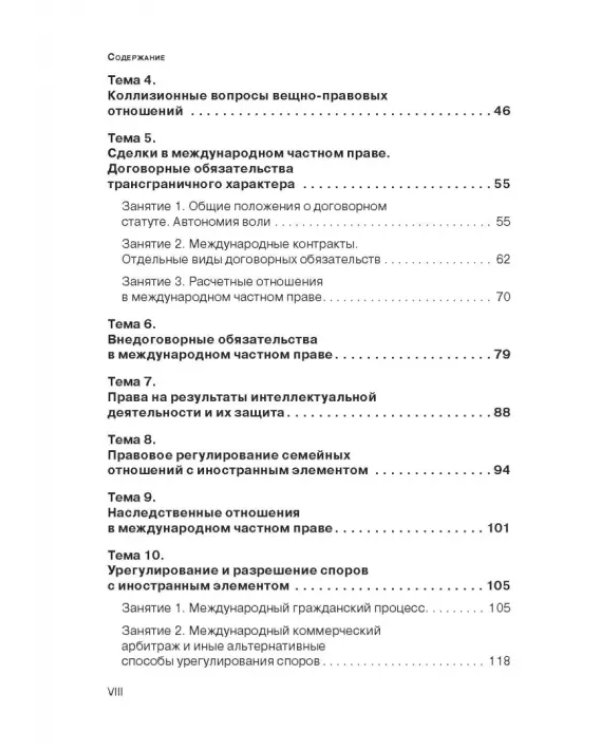 Дополнительное изображение книги «Международное частное право. Практикум и методический комплекс»