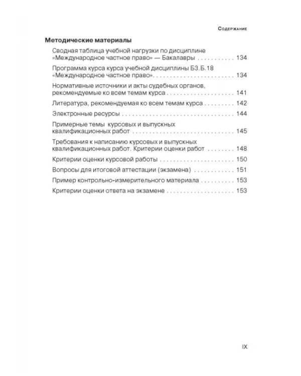 Дополнительное изображение книги «Международное частное право. Практикум и методический комплекс»