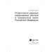 Ограничение размера возмещаемых убытков в гражданском праве РФ