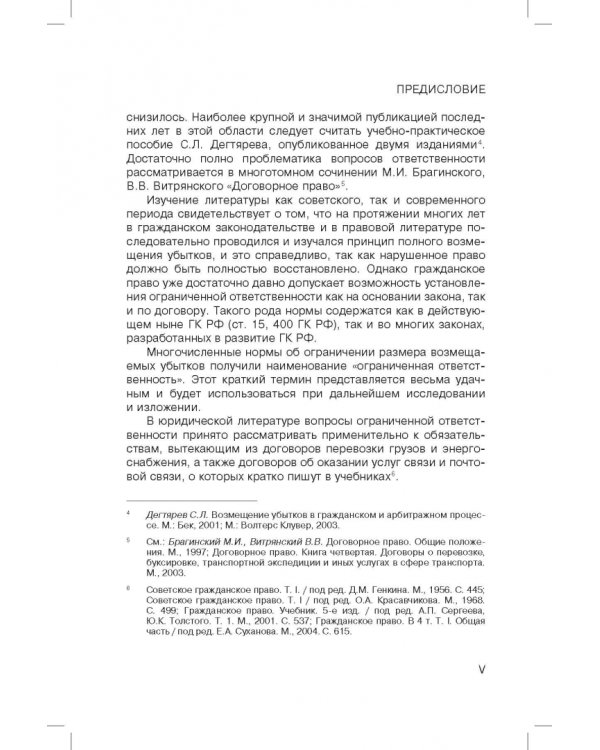 Ограничение размера возмещаемых убытков в гражданском праве РФ