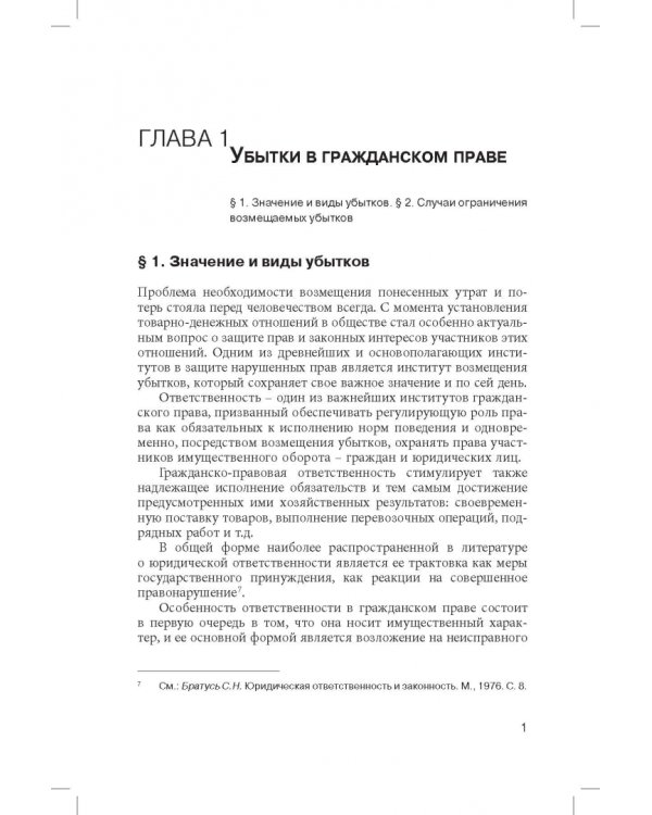 Ограничение размера возмещаемых убытков в гражданском праве РФ