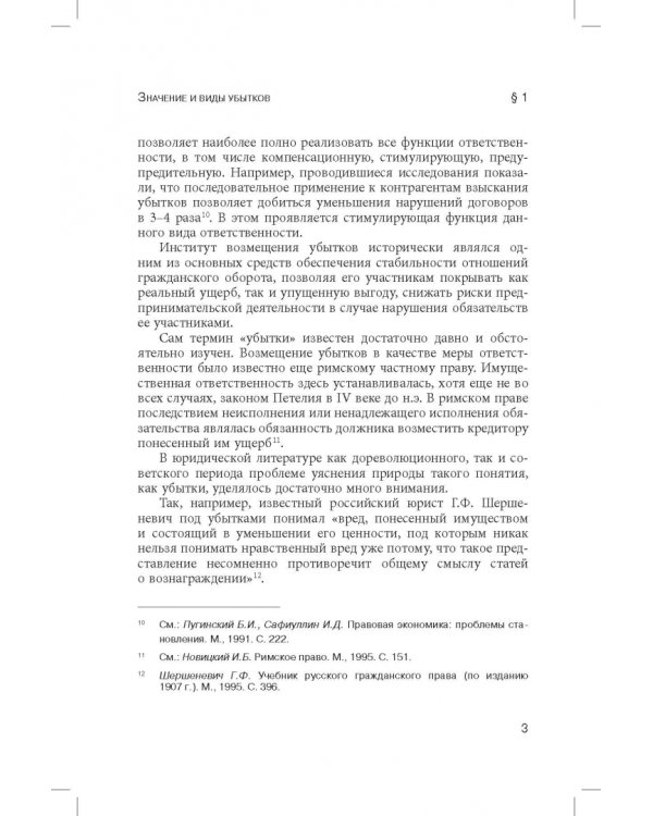 Ограничение размера возмещаемых убытков в гражданском праве РФ