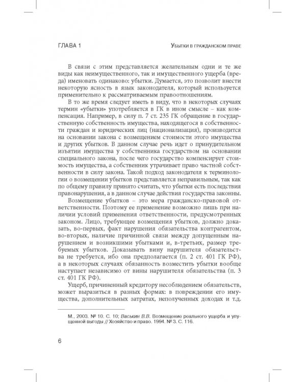 Ограничение размера возмещаемых убытков в гражданском праве РФ