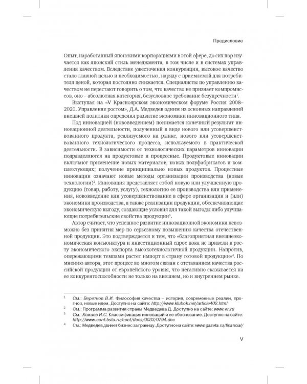 Правовая концепция повышения качества отечественных промышленных товаров