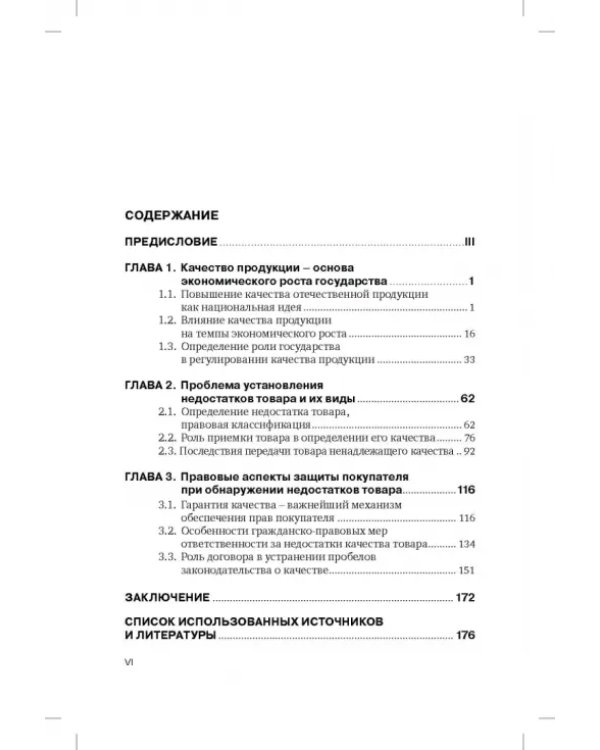 Правовая концепция повышения качества отечественных промышленных товаров