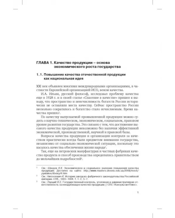 Правовая концепция повышения качества отечественных промышленных товаров