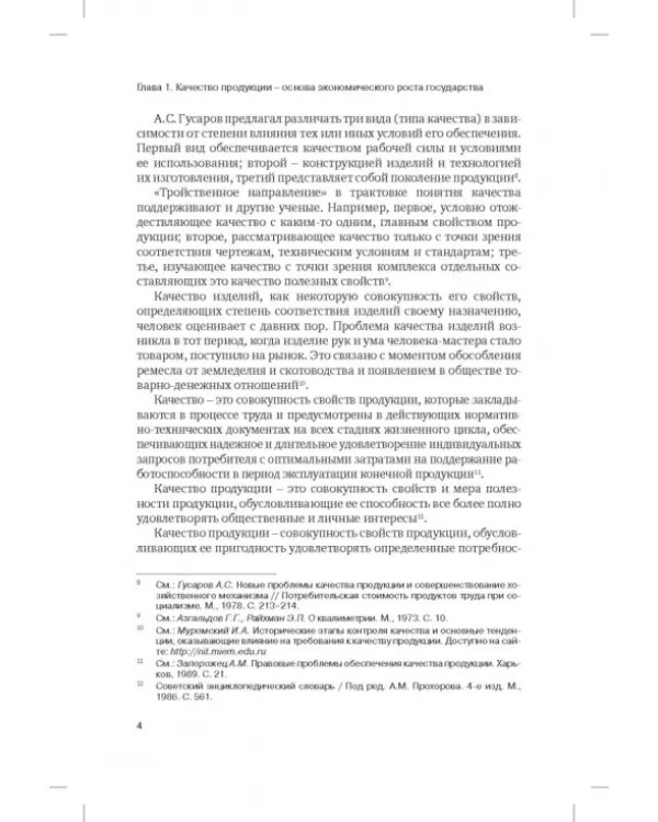 Правовая концепция повышения качества отечественных промышленных товаров