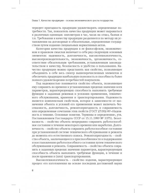 Правовая концепция повышения качества отечественных промышленных товаров