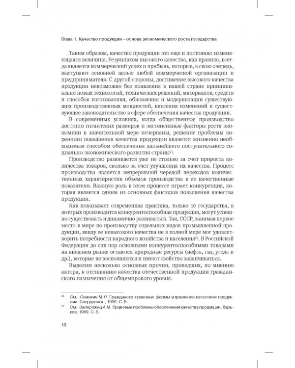 Правовая концепция повышения качества отечественных промышленных товаров