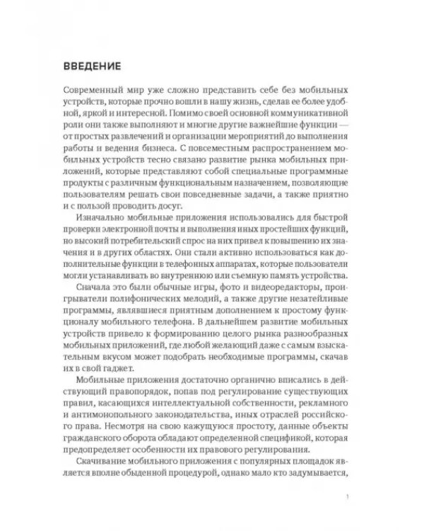 Рынок мобильных приложений в России