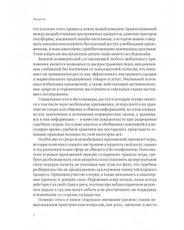 Рынок мобильных приложений в России