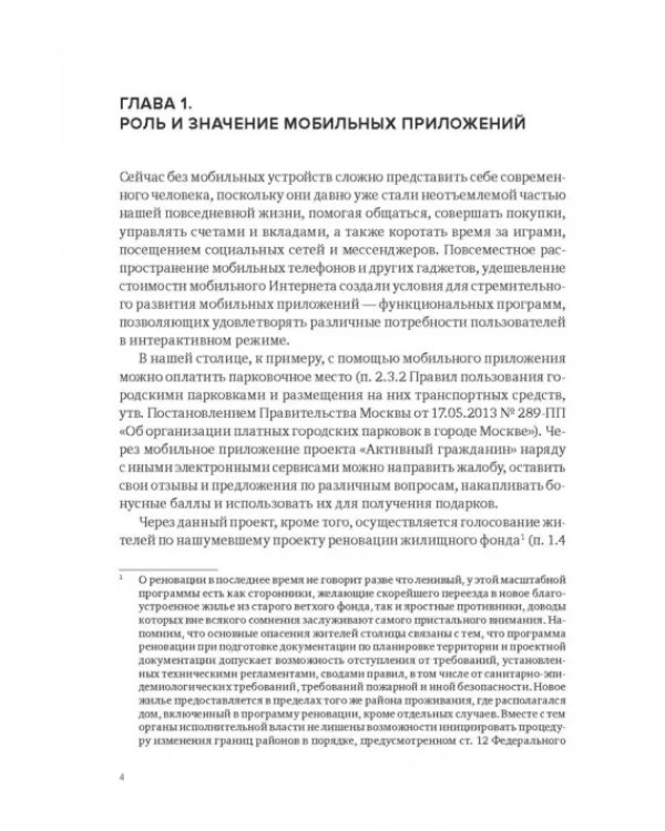 Рынок мобильных приложений в России