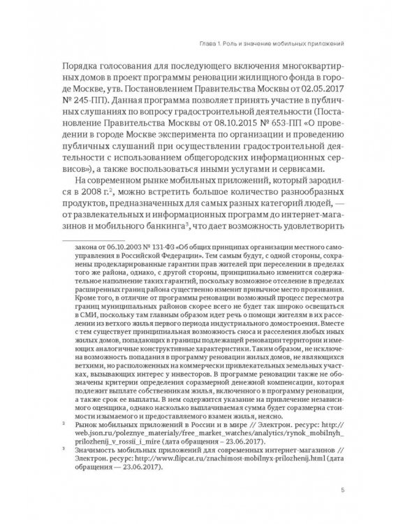 Рынок мобильных приложений в России