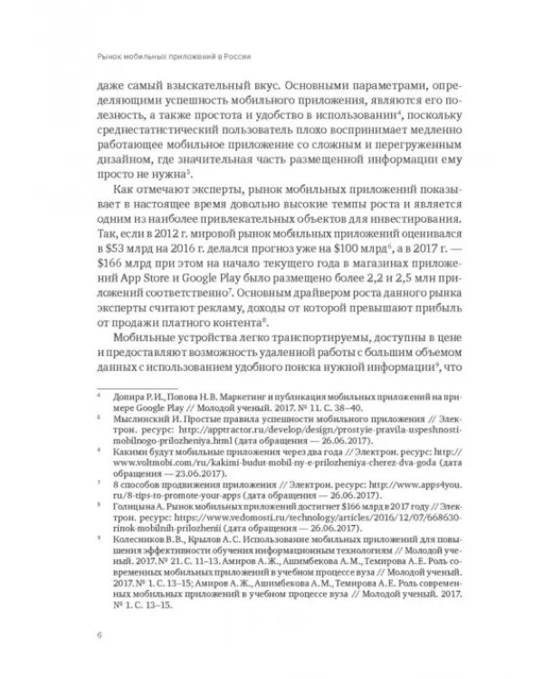 Рынок мобильных приложений в России