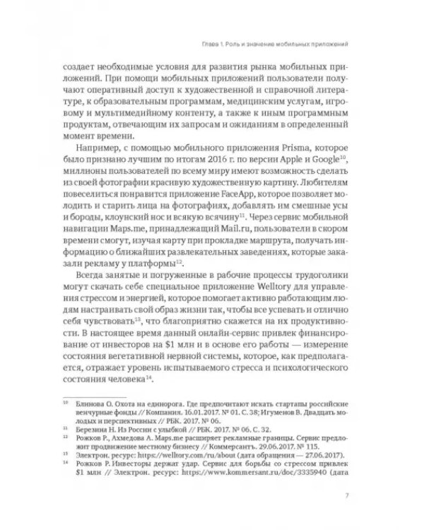 Рынок мобильных приложений в России