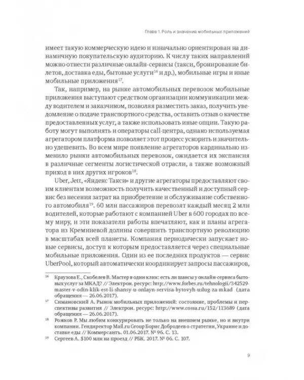 Рынок мобильных приложений в России