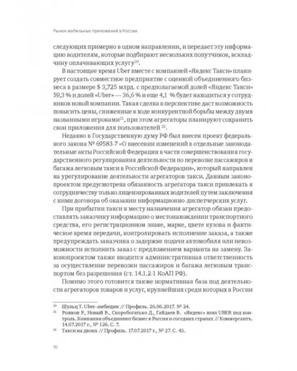 Рынок мобильных приложений в России