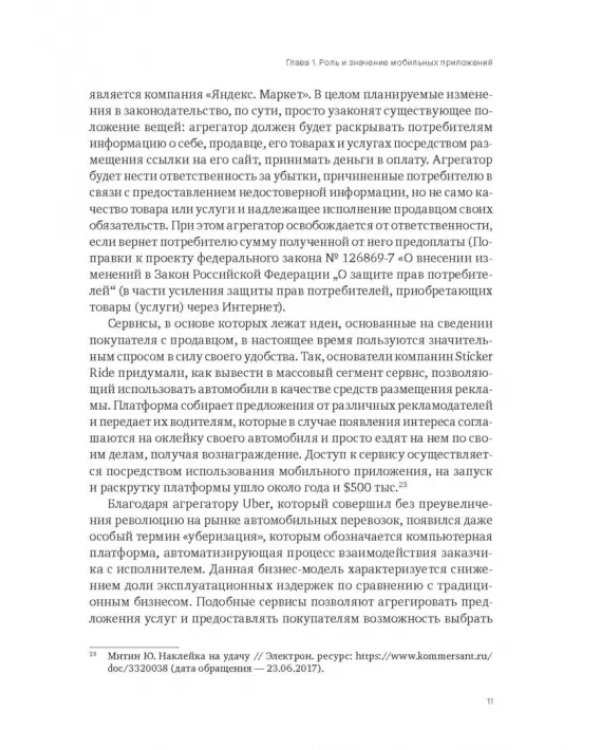 Рынок мобильных приложений в России